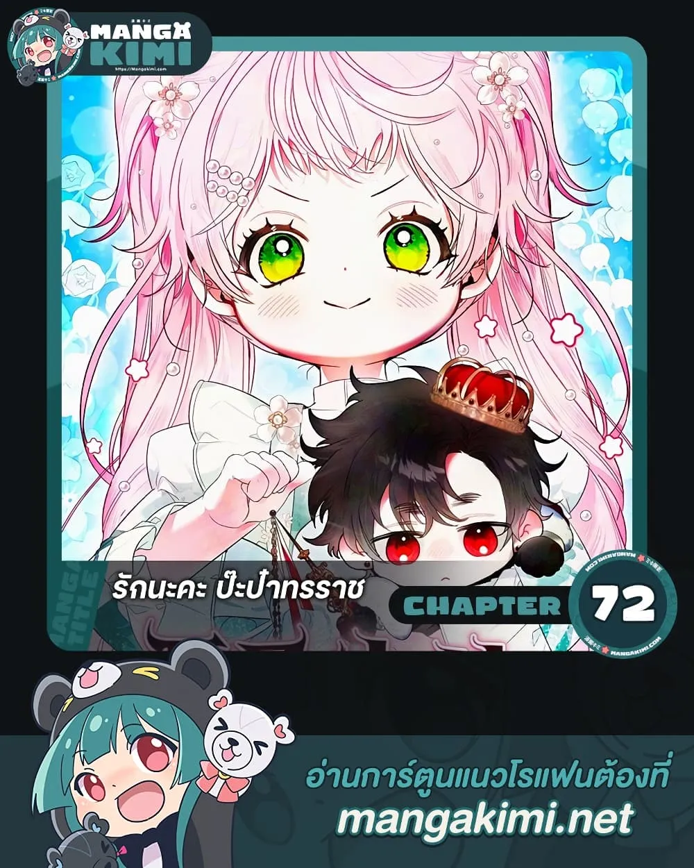 Manga-lc-com อ่านมังงะ อ่านการ์ตูน ออนไลน์ ฟรี I Will Protect My Tyrant Dad! – รักนะคะ ป๊ะป๋าทรราช ตอนที่ 1 2 3 4 5 6 7 8 9 10 11 12 13 14 ฟรี ไม่มีโฆษณา Manga-lc - อ่าน มังงะ อ่าน การ์ตูน ออนไลน์ อ่านมังงะ ฟรี