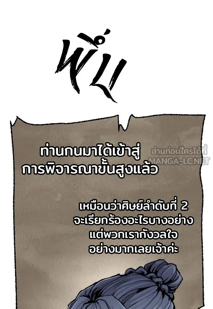 เส้นทางสู่เทพมาร ตอนที่ 144 (จบซีซัน 2) รูปที่ 93