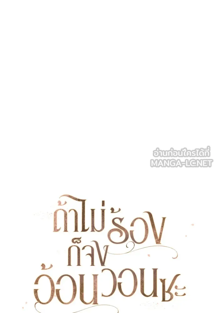 ถ้าไม่ร้อง ก็จงอ้อนวอนซะ ตอนที่ 46 รูปที่ 78