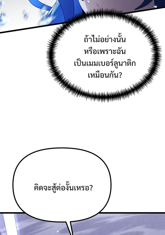 อัศวินดำล่าท้าเวลา ตอนที่ 77 รูปที่ 109