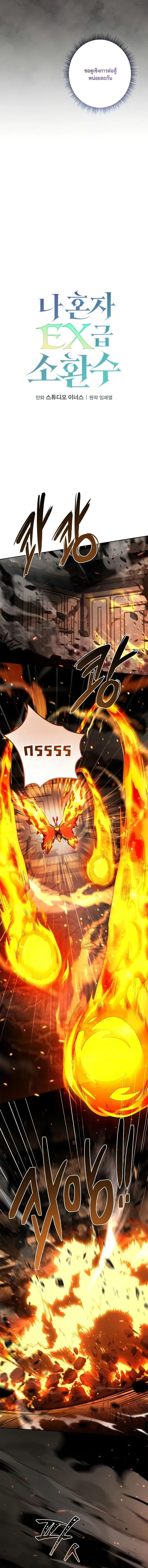 Only I Have an EX-Grade Summon ฉ_นค_อผ_อ_ญเช_ญระด_บแรงก_ EX ตอนที่ ตอนที่ 6 รูปที่ 4