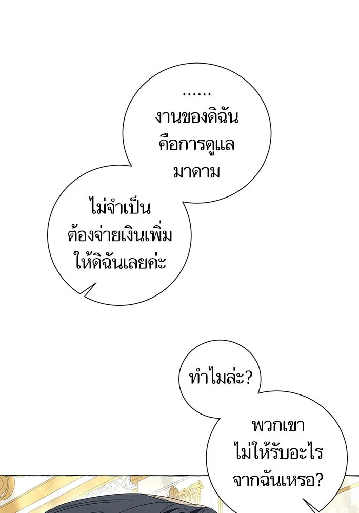 นึกว่าเป็นอิเซไคธรรมดา ตอนที่ 16 รูปที่ 59