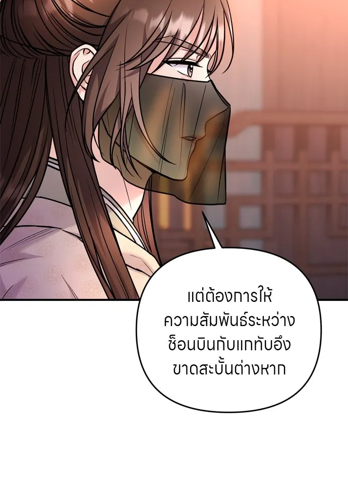 ข้าเนี่ยนะเป็นพระสนม ตอนที่ 61 ห้ามพูดคำต่อจากนั้นเด็ดขาด! รูปที่ 28