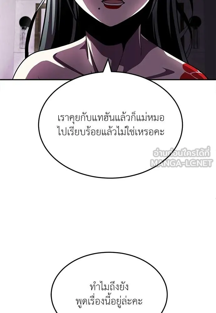 สนามเด็กล่า ตอนที่ 78 รูปที่ 81