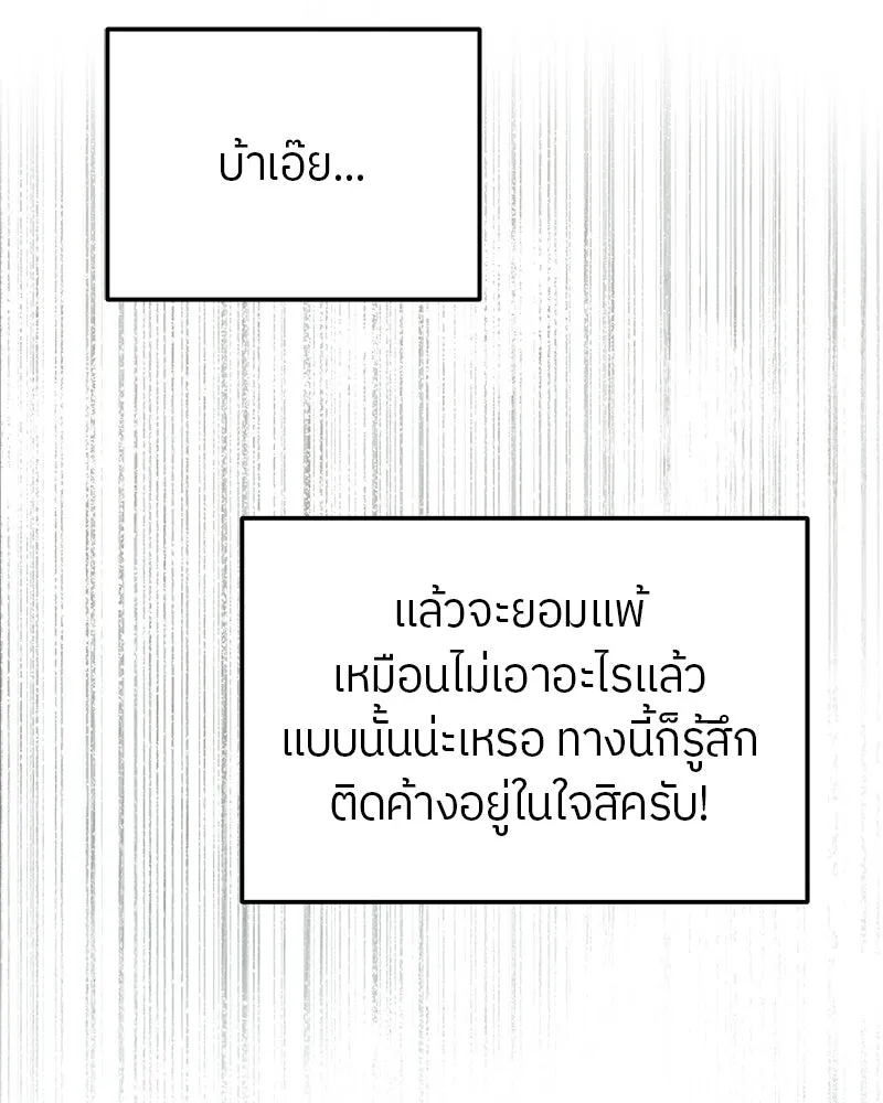 ย้อนเวลามาเป็นมักเน่ ตอนที่ 15 รูปที่ 74