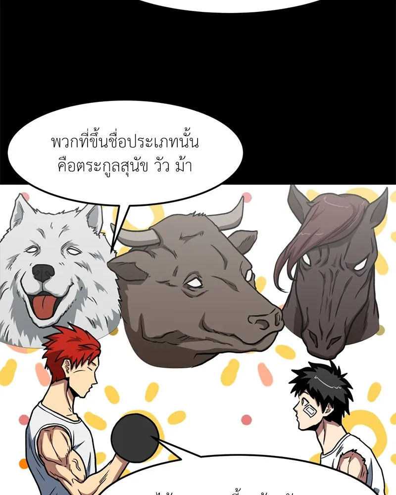 โรงเรียนสัตว์กินเนื้อ ตอนที่ 22 รูปที่ 44