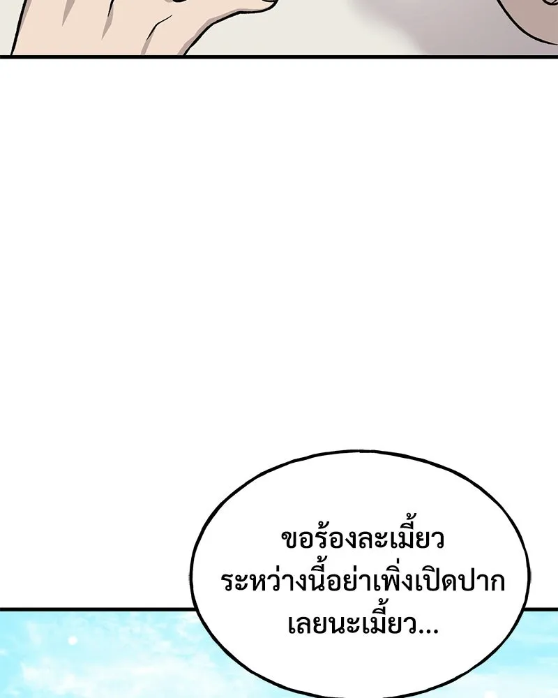 ปลูกผักพิชิตหอคอย ตอนที่ 112 รูปที่ 52