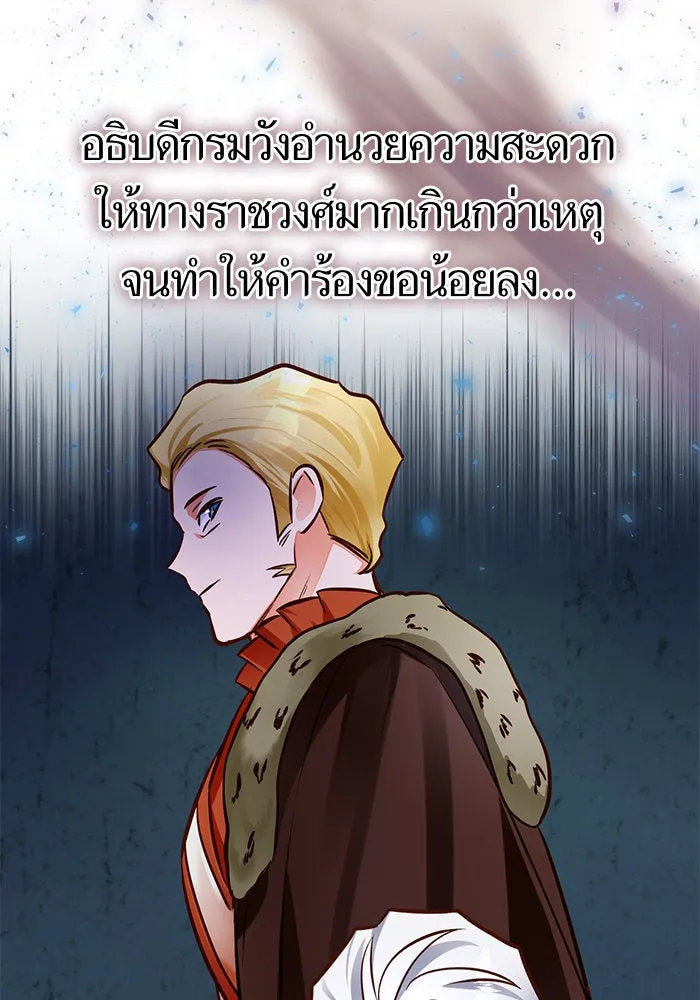 บุตรีดยุกขอไม่แต่งงานbrกับหนุ่มในฝัน ตอนที่ 63 รูปที่ 61