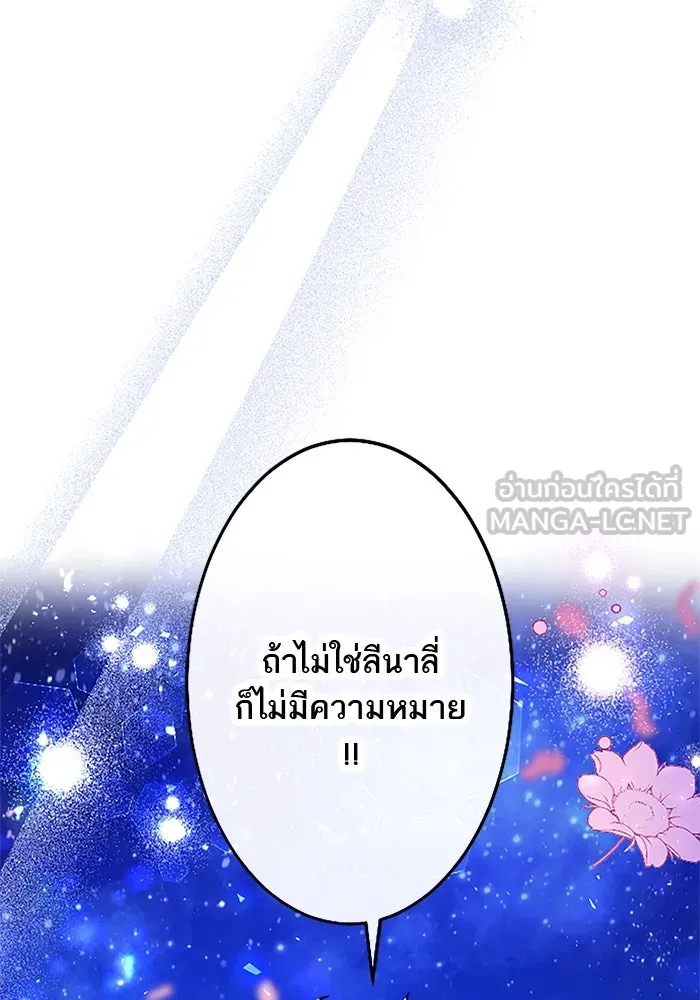 คุณหนูย้อนเวลามาเป็นอัศวิน ตอนที่ 38 รูปที่ 87