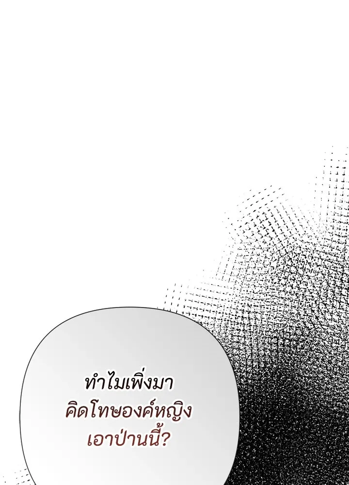 องค์ชายผู้อื้อฉาว ตอนที่ 105 รูปที่ 161