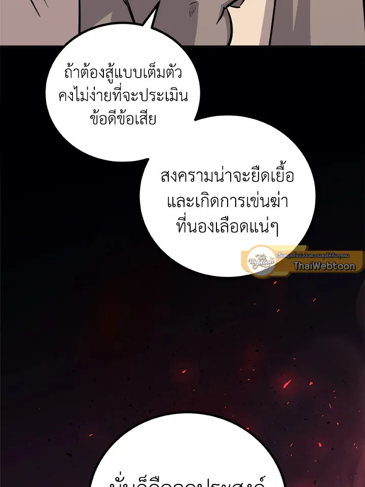 Overpowered Sword ตอนที่ ตอนที่ 129 รูปที่ 65