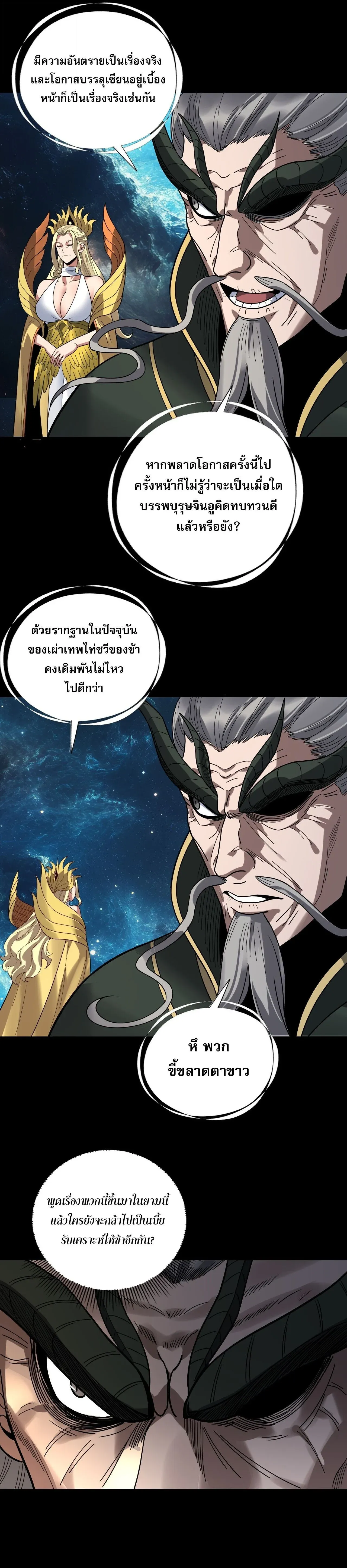 I Am the Fated Villain ตอนที่ ตอนที่ 346 รูปที่ 11
