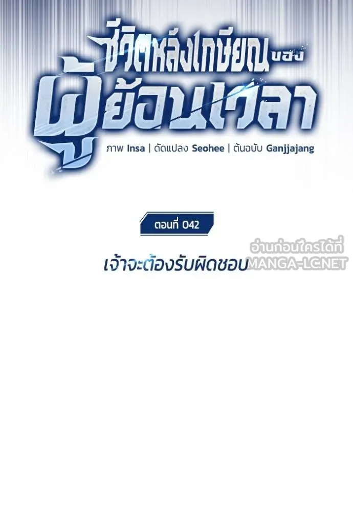 Regressor’s Life Aft ตอนที่ 42 รูปที่ 18