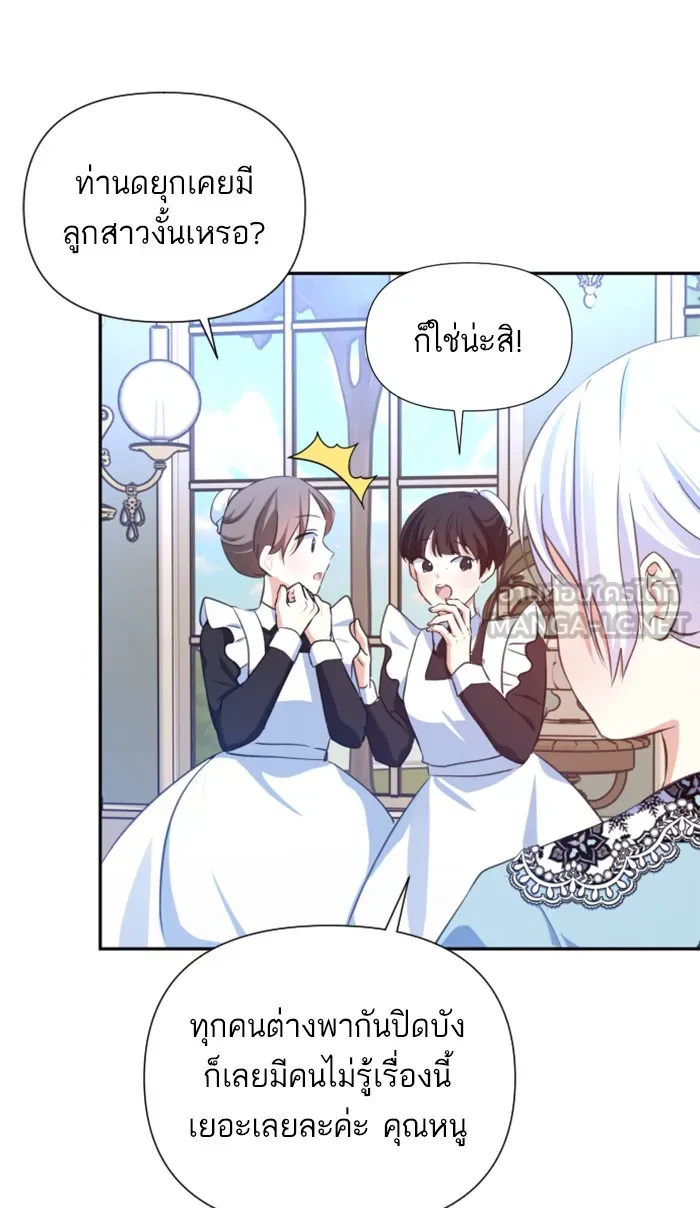 บุตรสาวของดยุกปีศาจ ตอนที่ 2 รูปที่ 24