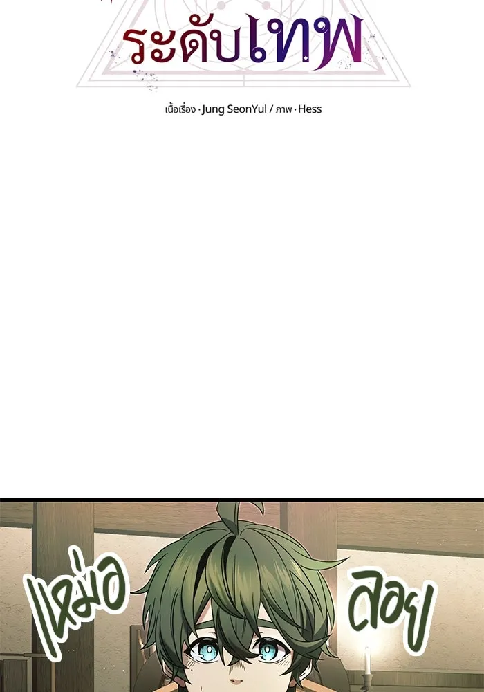 พลิกชะตาคว้าไอเทมระดับเทพ ตอนที่ 50 รูปที่ 23