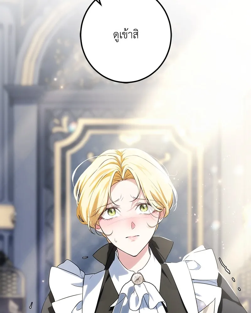 ดัชเชสเชลย ตอนที่ 6 รูปที่ 136