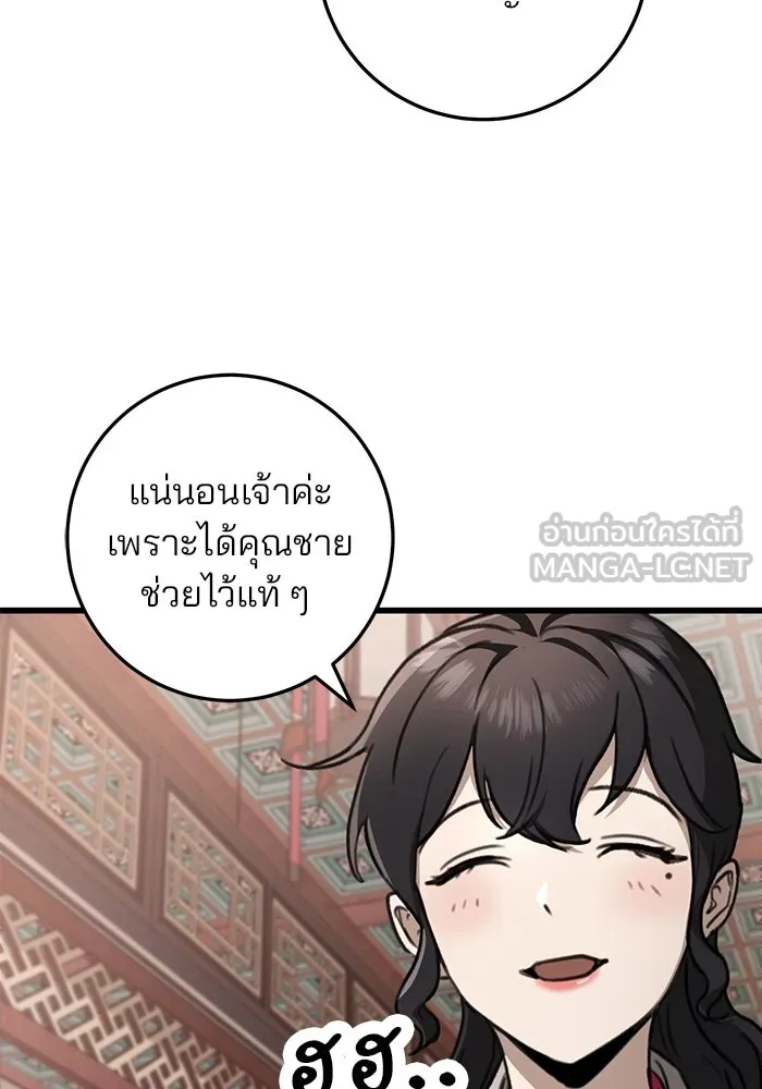 ดาบแห่งจักรพรรดิ ตอนที่ 49 รูปที่ 18