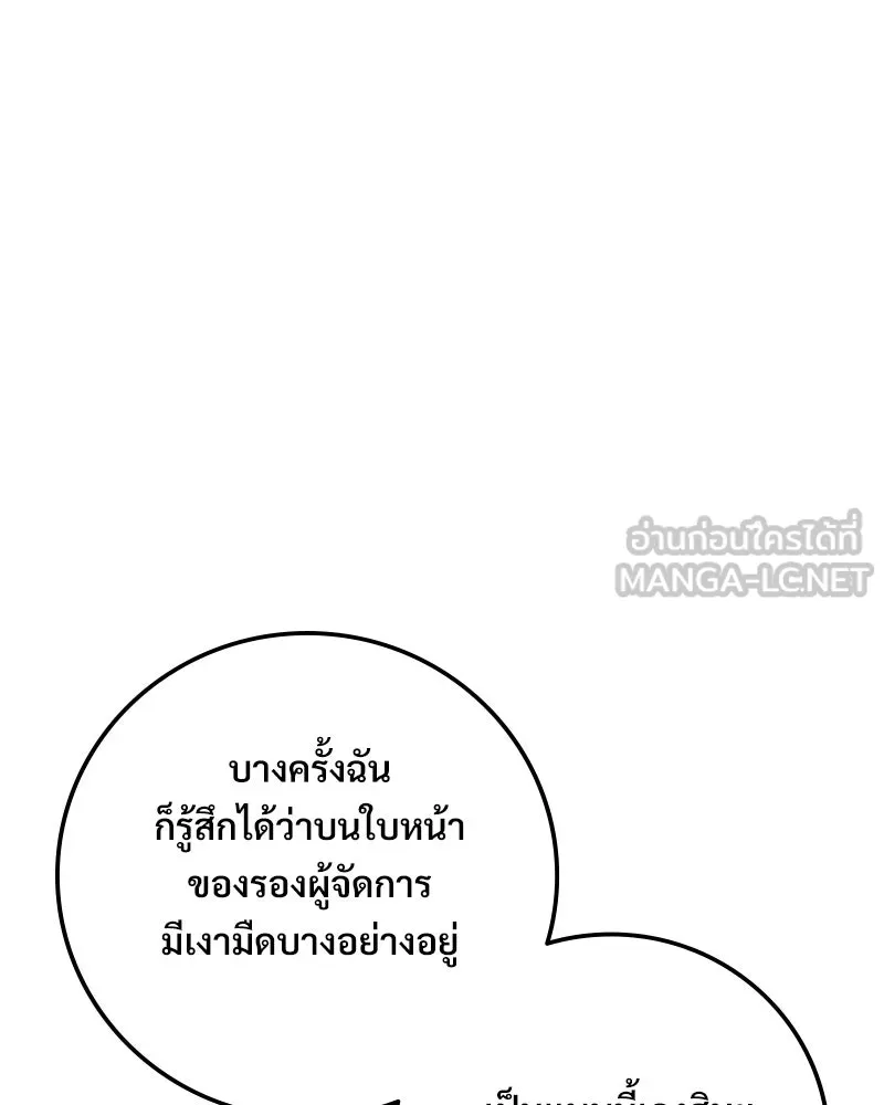 บอกมาค่าตัวเท่าไหร่ ตอนที่ 24 รูปที่ 156
