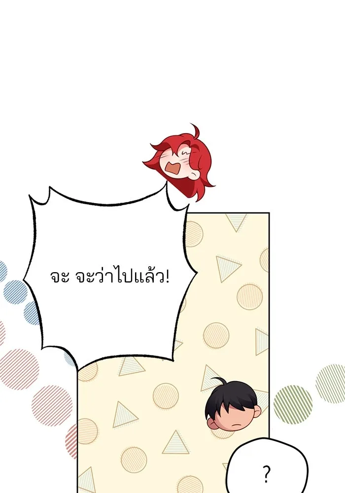 แผนหย่าสามีทรราช ตอนที่ 87 รูปที่ 16