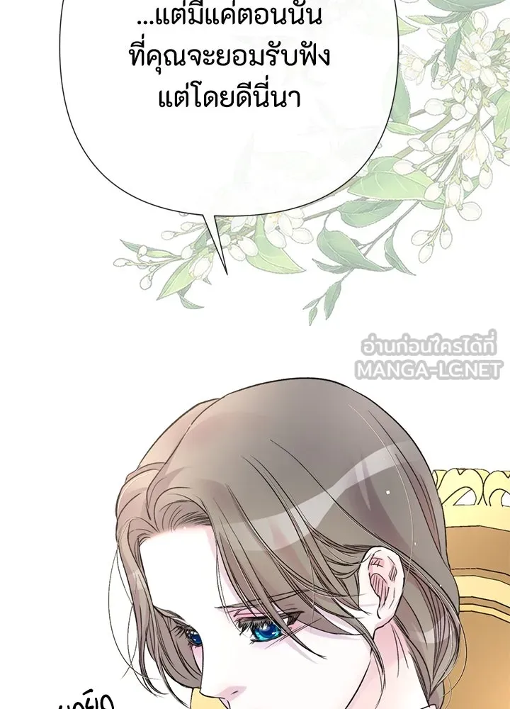 องค์ชายผู้อื้อฉาว ตอนที่ 58 รูปที่ 18