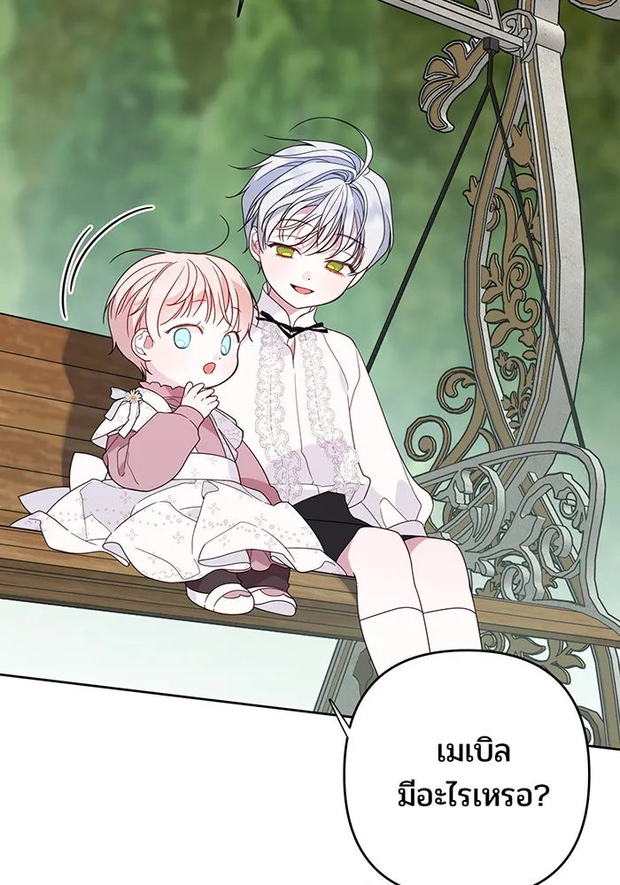 หนูน้อยทรราช ตอนที่ 22 รูปที่ 52