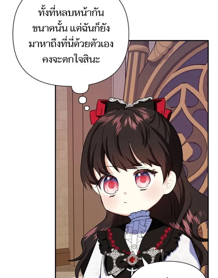 บุตรสาวของดยุกปีศาจ ตอนที่ 40 รูปที่ 5