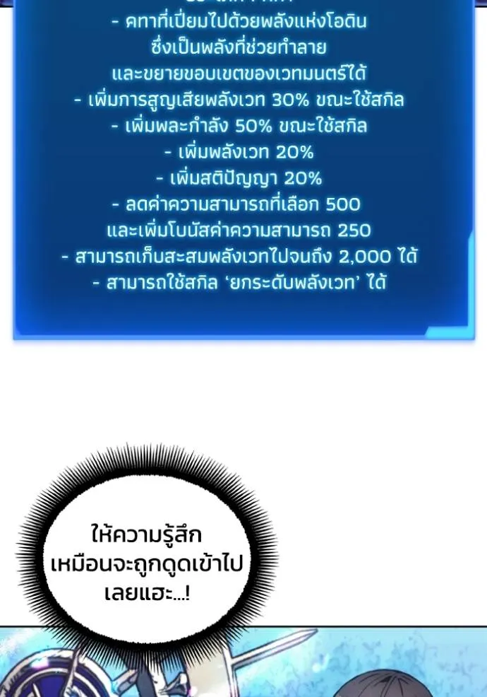 ศึกชิงบัลลังก์เทพเจ้ ตอนที่ 145 รูปที่ 94