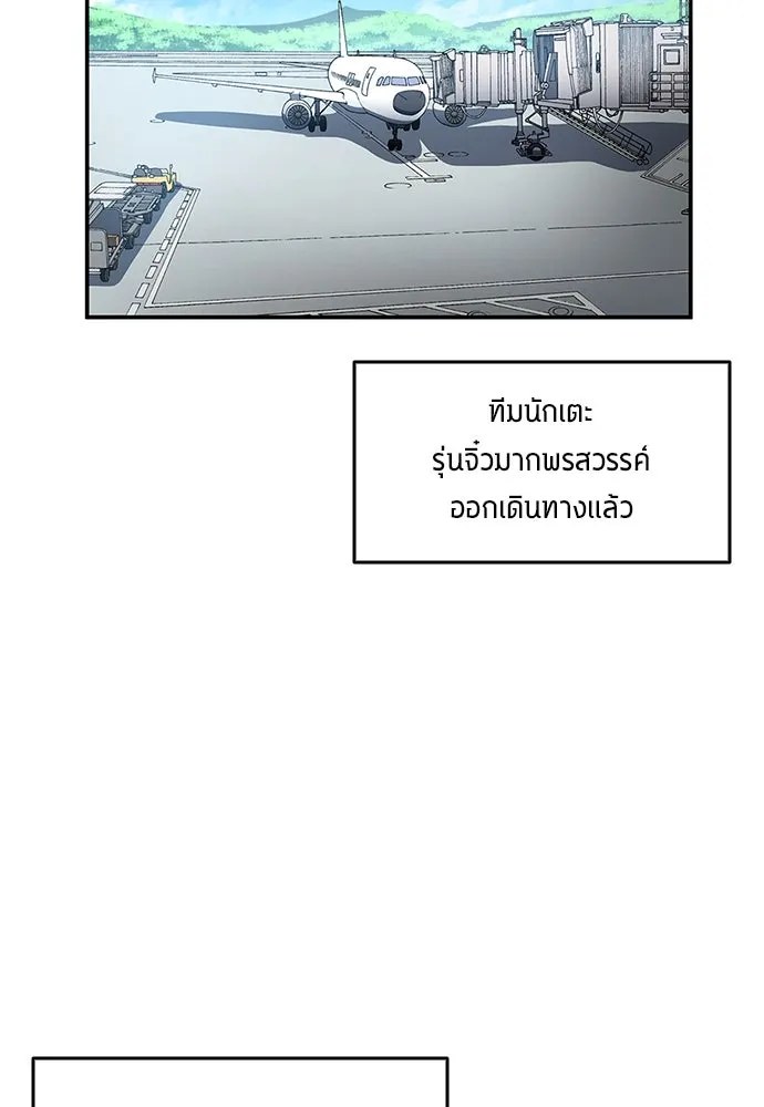 นักเตะแข้งสวรรค์ ตอนที่ 41 รูปที่ 58