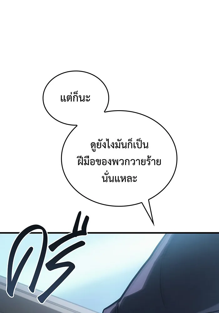 เกิดใหม่พร้อมพลังแห่งราชัน ตอนที่ 33 รูปที่ 139