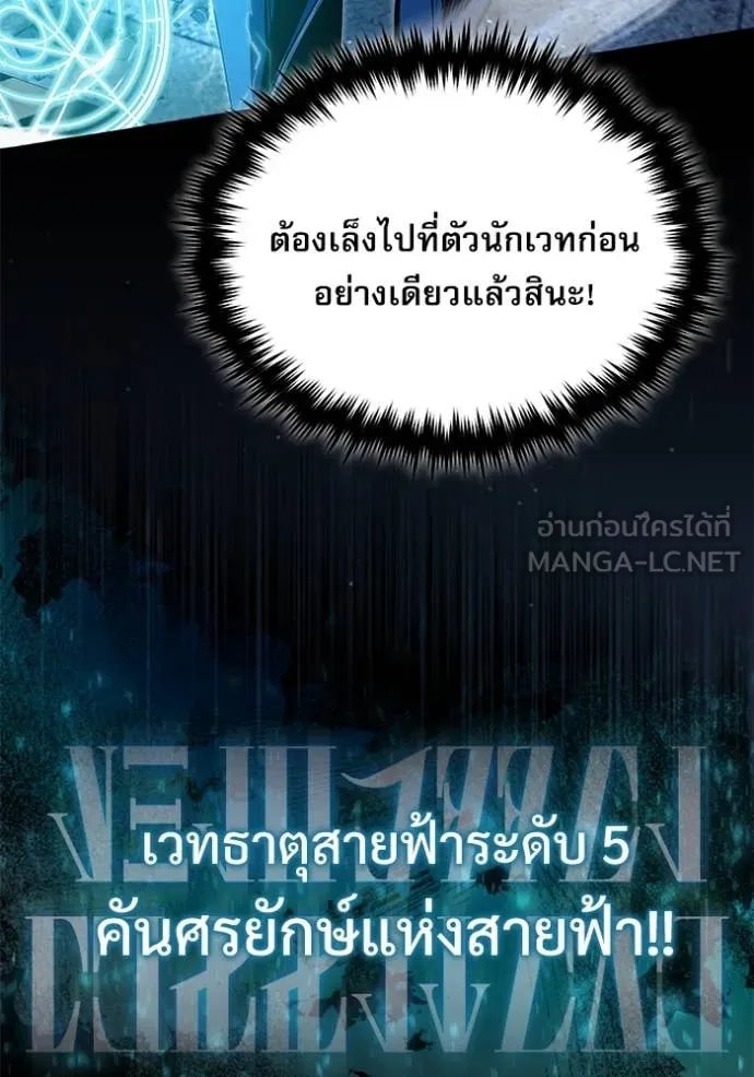ศาสตราจารย์จำเป็น ตอนที่ 92 รูปที่ 70