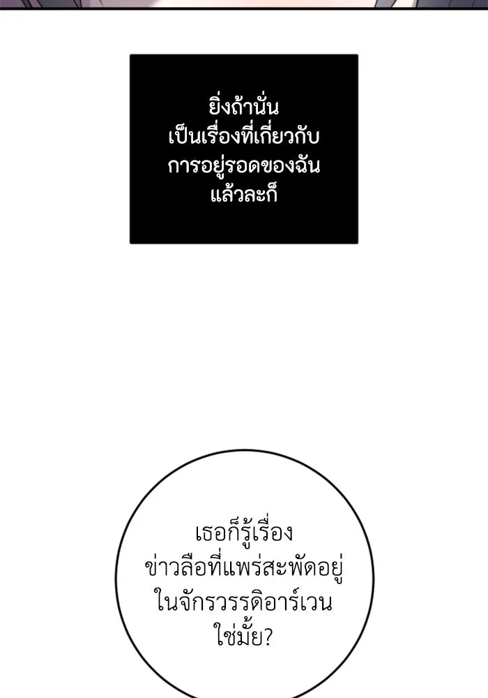 ตัวร้ายอย่างฉันขออยู่อย่างสงบ ตอนที่ 32 รูปที่ 20