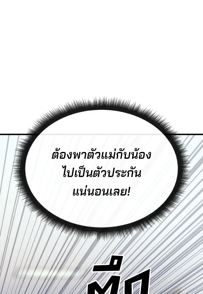 สนิมเชือดเลือดสาด ตอนที่ 10 รูปที่ 100