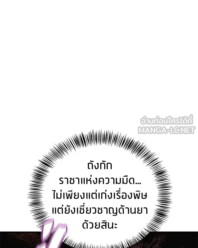 สุดยอดเทรนเนอร์แห่งยุทธภพ ตอนที่ 87 นึกว่าจะกลายเป็นพวกรอยเดอร์ไปซ รูปที่ 69