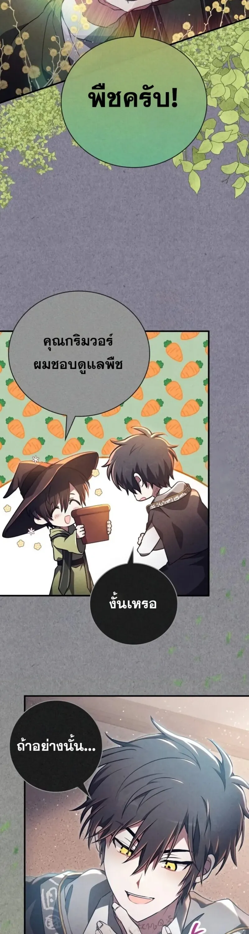 I Become a Legendary Arch Mage by Reading a Book ฉ_นกลายเป_นจอมเวทย_ในตำนานจากการอ_านหน_งส_อ ตอนที่ ตอนที่ 24 รูปที่ 39