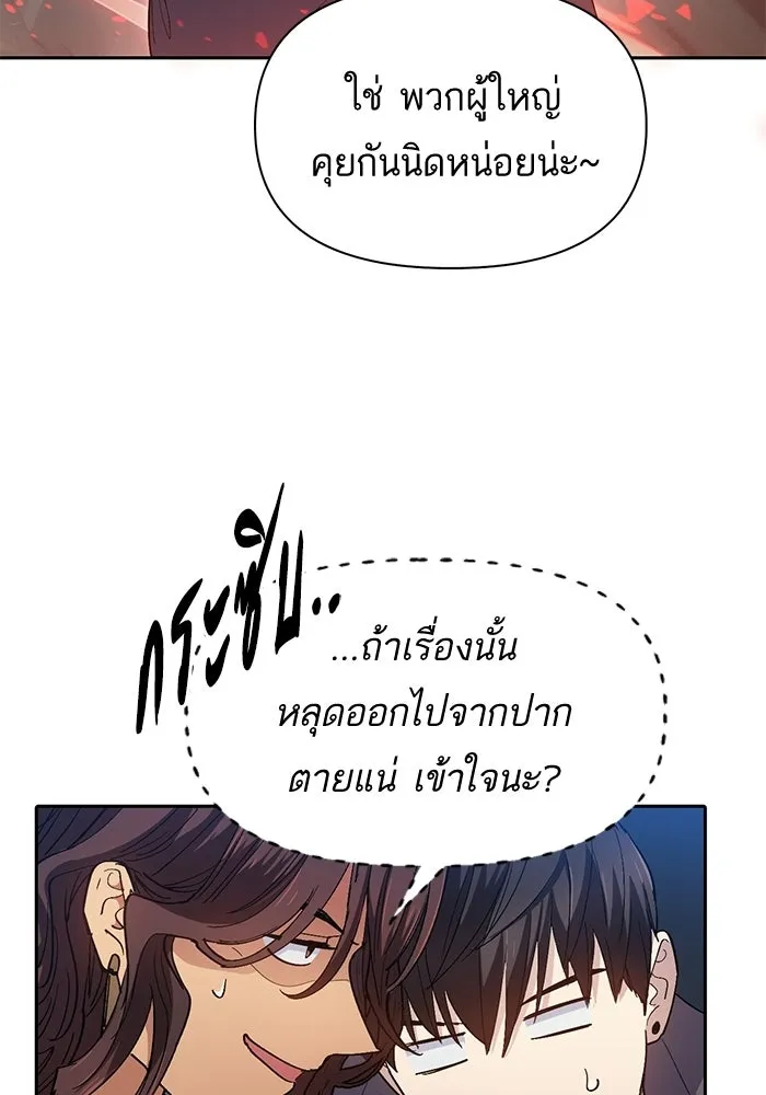 My S-Class Hunters ตอนที่ 33 อย่ามานินทากันสิ รูปที่ 85