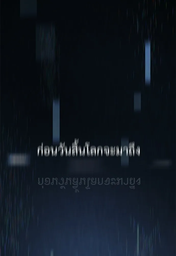 ผู้เชี่ยวชาญวันสิ้นโลก ตอนที่ 1 รูปที่ 218