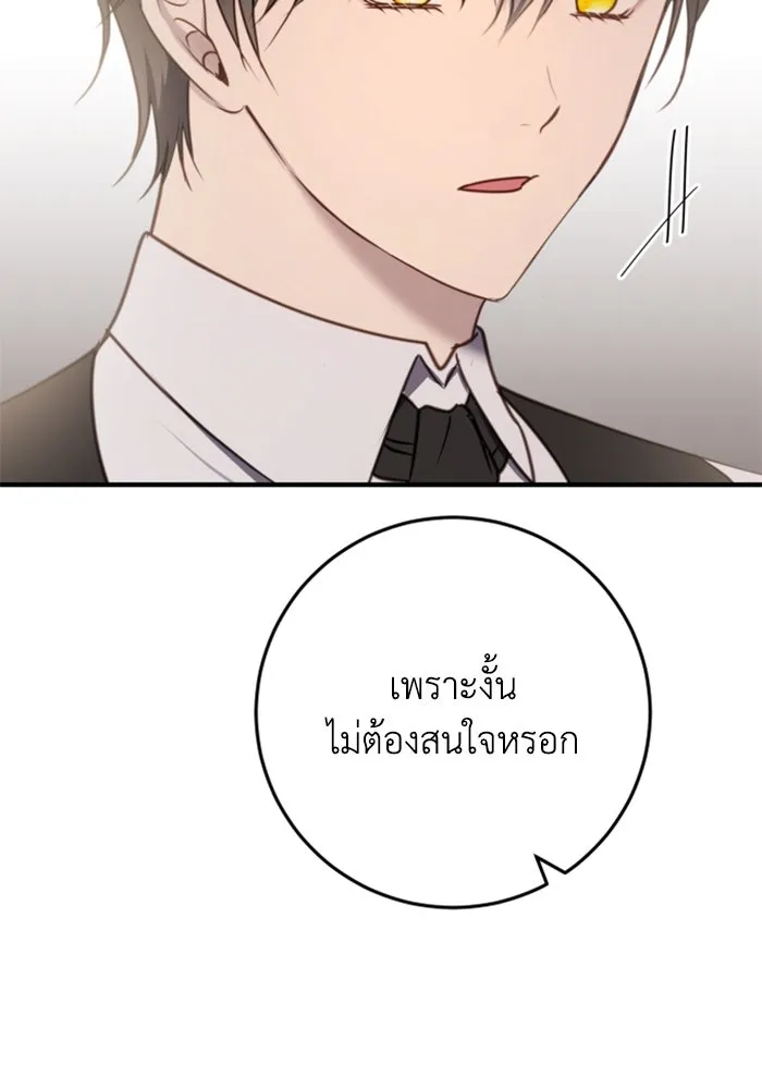 ตัวร้ายอย่างฉันขออยู่อย่างสงบ ตอนที่ 26 รูปที่ 109