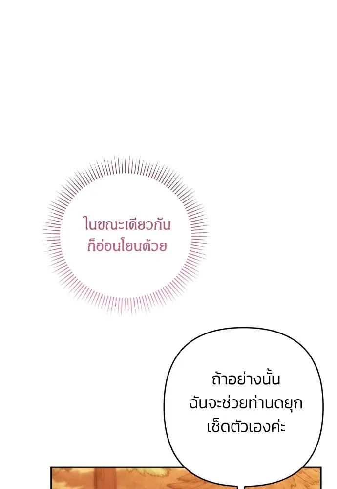 ฉันจะจีบท่านดยุกแดนเหนือ ตอนที่ 80 รูปที่ 56