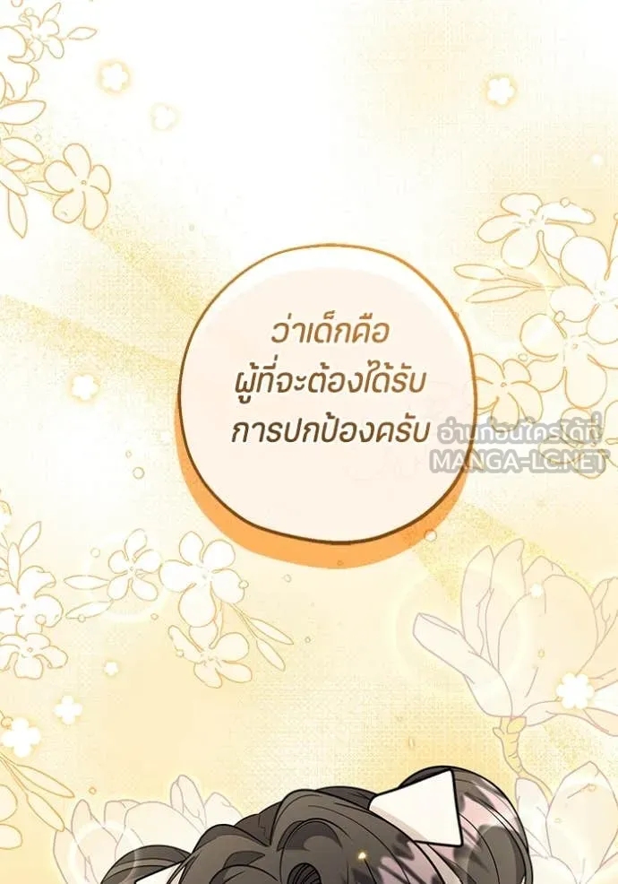 ป๊ะป๋าขา หนูลาแล้ว ตอนที่ 26 รูปที่ 39