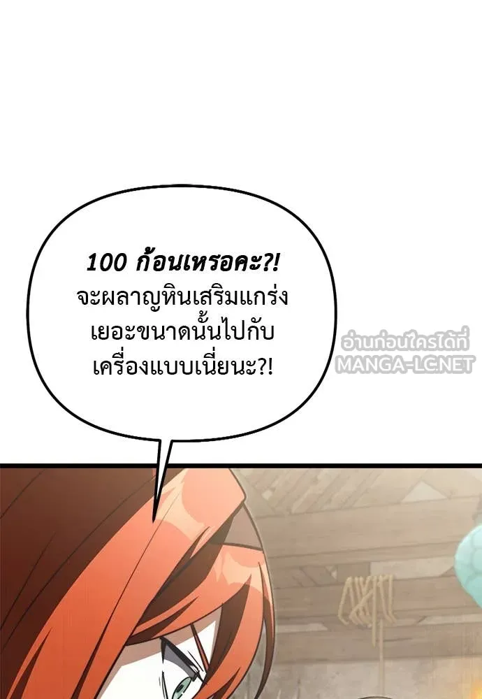 อัศวินดำล่าท้าเวลา ตอนที่ 111 รูปที่ 150