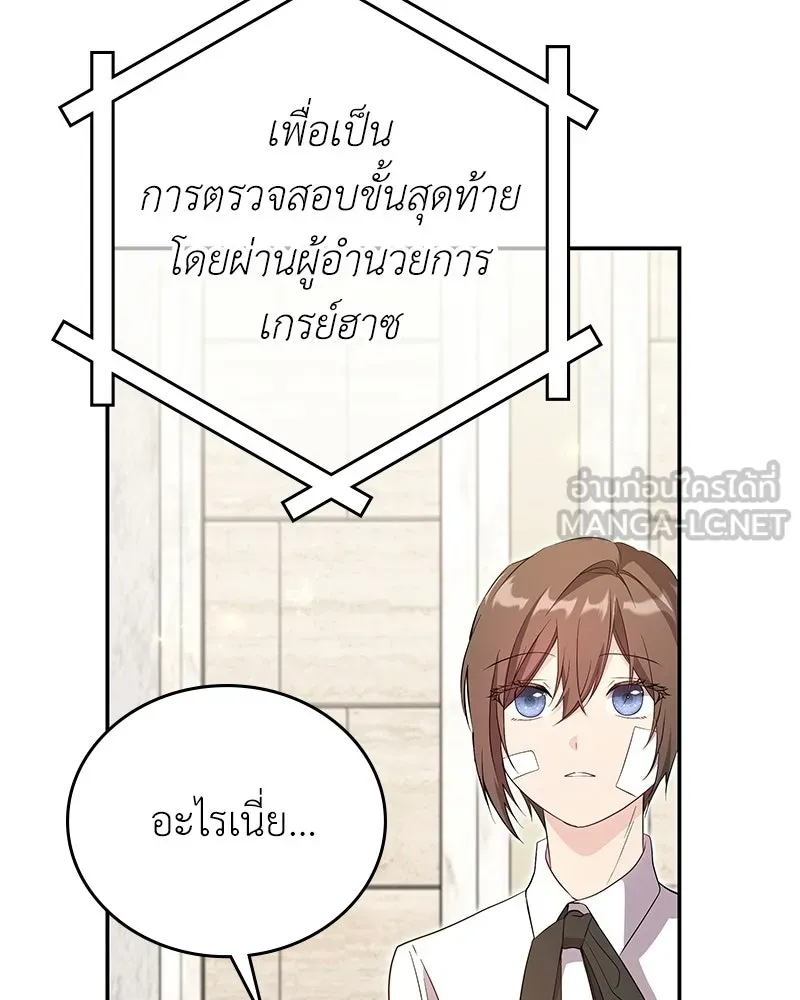 ลูกคนนี้ขอเปลี่ยนตอนจบ ตอนที่ 17 รูปที่ 117