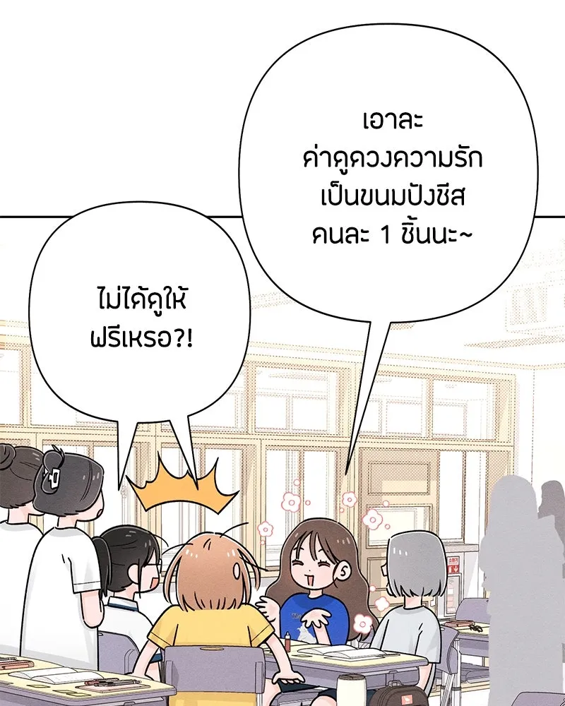 เป็นวัยรุ่นมันเหนื่อย ตอนที่ 67 รูปที่ 110