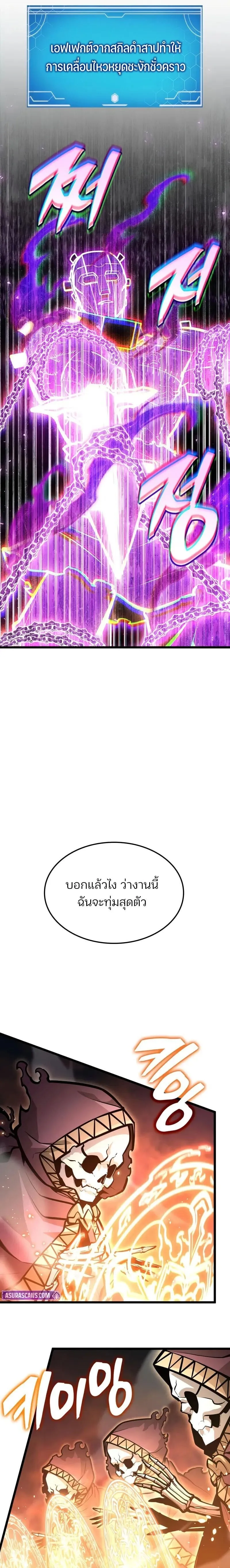 Emperor of Solo Play ราชาแห_งโซโล_เพลย_ ตอนที่ ตอนที่ 42 รูปที่ 11