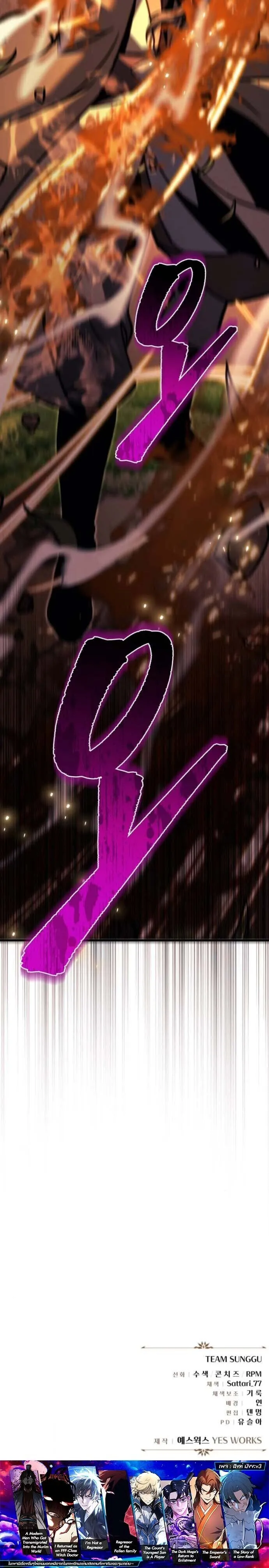 Regressor of the Fallen family ตอนที่ ตอนที่ 95 รูปที่ 26