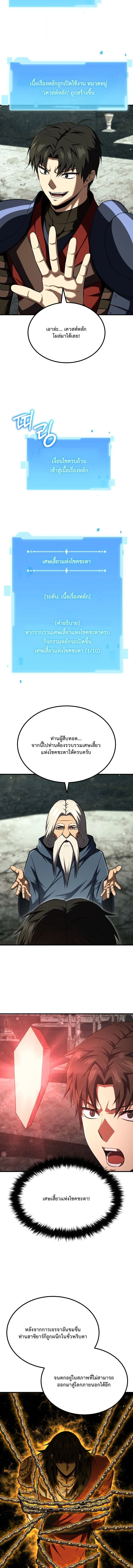 The Return of the Unrivaled Genius Ranker การกล_บมาของแรงเกอร_อ_จฉร_ยะในตำนาน ตอนที่ ตอนที่ 22 รูปที่ 3