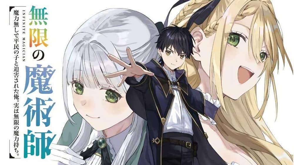 Manga-lc-com อ่านมังงะ อ่านการ์ตูน ออนไลน์ ฟรี Mugen no Majutsu Shi Maryoku Nashi de Heimin no Ko to Hakugai Sareta Ore. Jitsuha Mugen no Maryoku Mochi ตอนที่ 1 2 3 4 5 6 7 8 9 10 11 12 13 14 ฟรี ไม่มีโฆษณา Manga-lc - อ่าน มังงะ อ่าน การ์ตูน ออนไลน์ อ่านมังงะ ฟรี