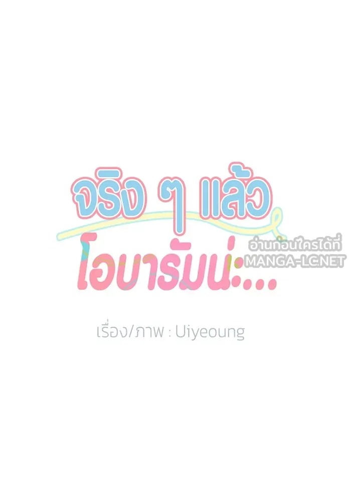 จริง ๆ แล้ว โอบารัมน่ะ… ตอนที่ 23 รูปที่ 27