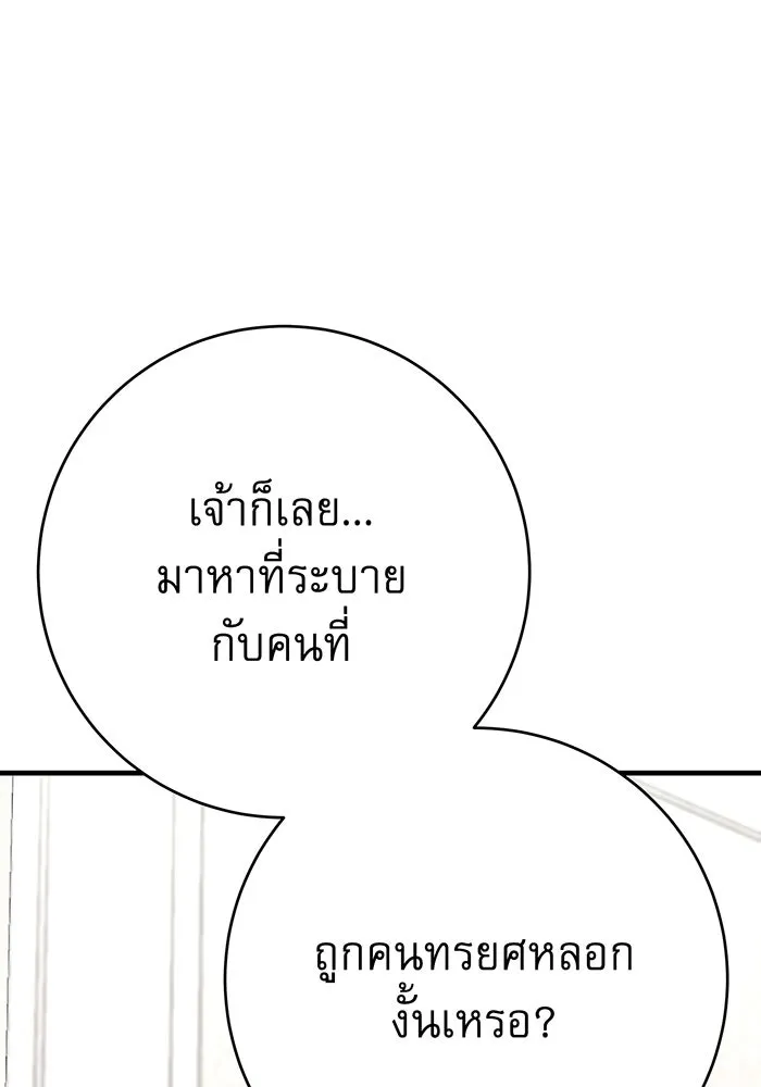 นางร้ายที่ไหนจะมีคุณธรรม ตอนที่ 136 รูปที่ 17