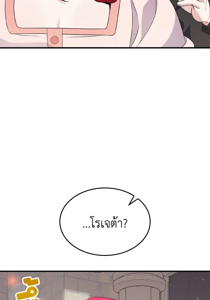 ทำแบบนี้ไม่ได้เพคะ องค์ชาย ตอนที่ 58 รูปที่ 53