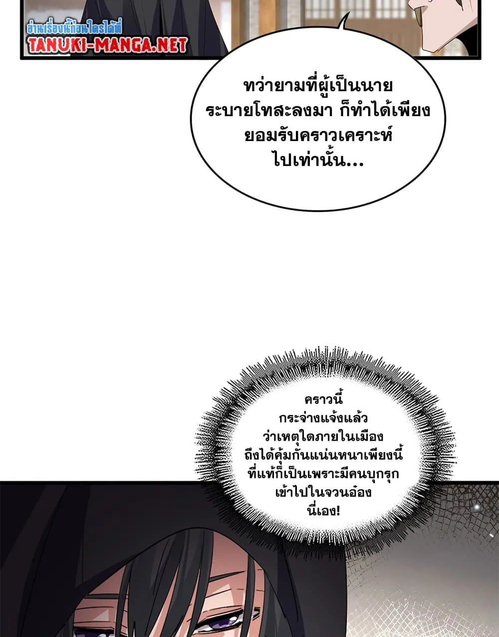 Magic Emperor ราชาจอมเวทย_ ตอนที่ ตอนที่ 879 รูปที่ 54